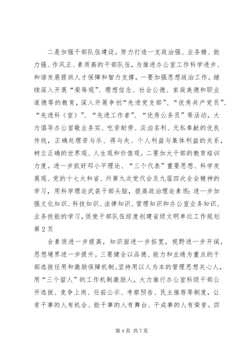 度创建省级文明单位工作规划 (2).docx