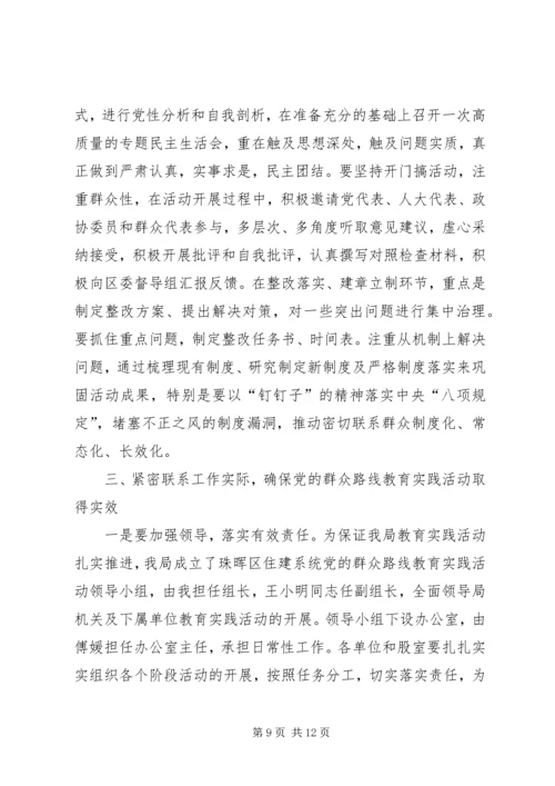 在住建局开展党的群众路线教育实践活动动员大会上的讲话 (2).docx