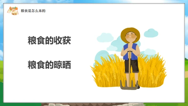 中小学节约粮食主题班会通用PPT模板