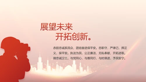 红色大气公安警察训词工作总结PPT