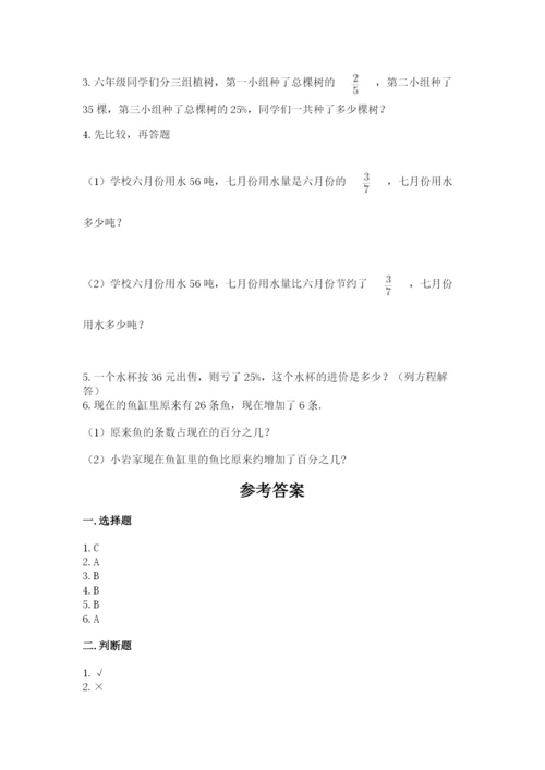 小学数学六年级上册期末卷（各地真题）word版.docx