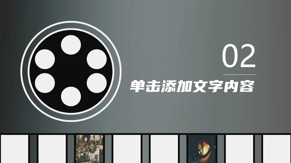 电影影视传媒行业工作汇报通用PPT模板