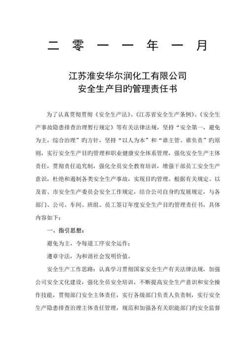 安全环保责任分析报告书最终版.docx