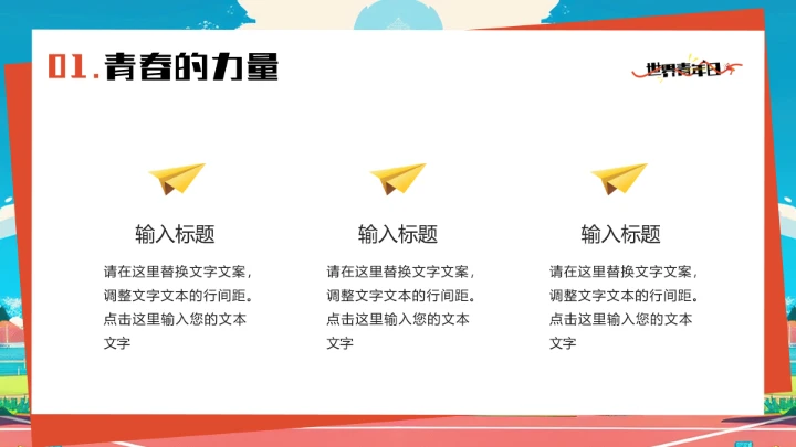 蓝色插画风世界青年日PPT通用模板