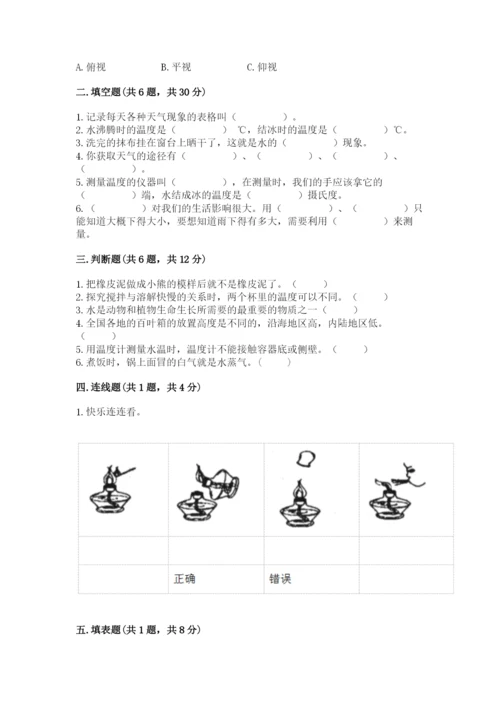 教科版三年级上册科学期末测试卷附答案（巩固）.docx