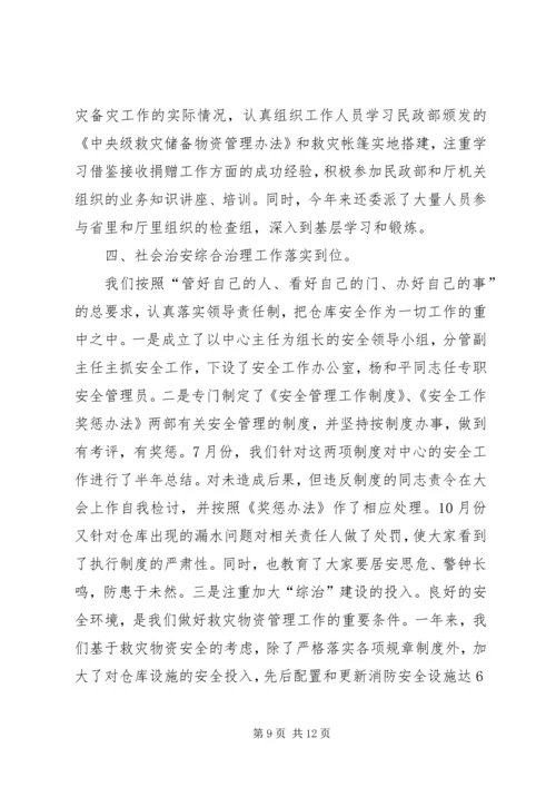 备灾中心工作汇报.docx