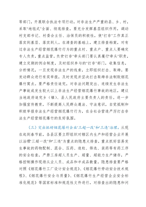 2022012625：在全市2022年烟花爆竹安全监管视频会议上的讲话.docx