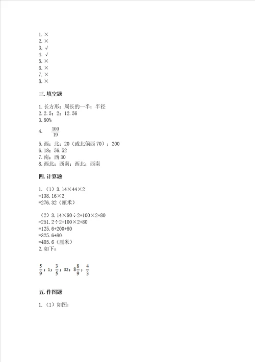 小学数学六年级上册期末测试卷易错题word版