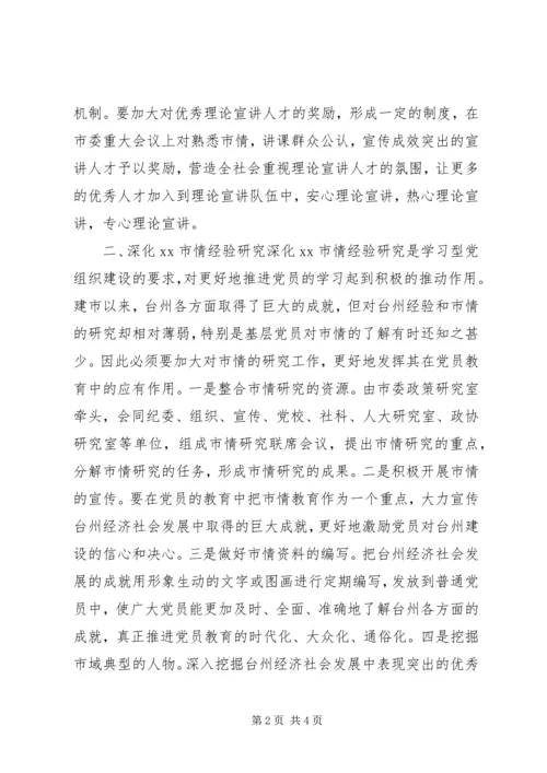 推进学习型党组织建设的建议_1.docx