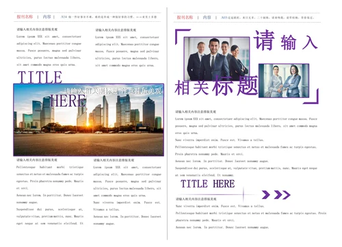 公司新闻正规4开报纸排版