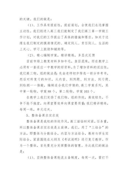 高三物理备课组工作总结_1.docx