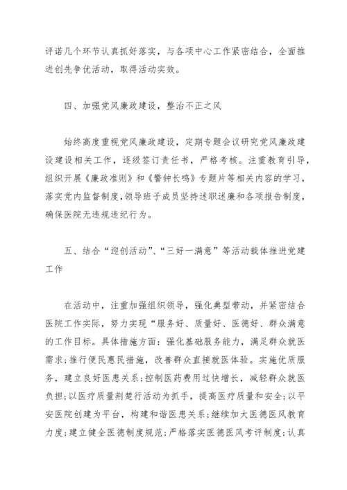 医院党支部换届选举工作报告范文.docx