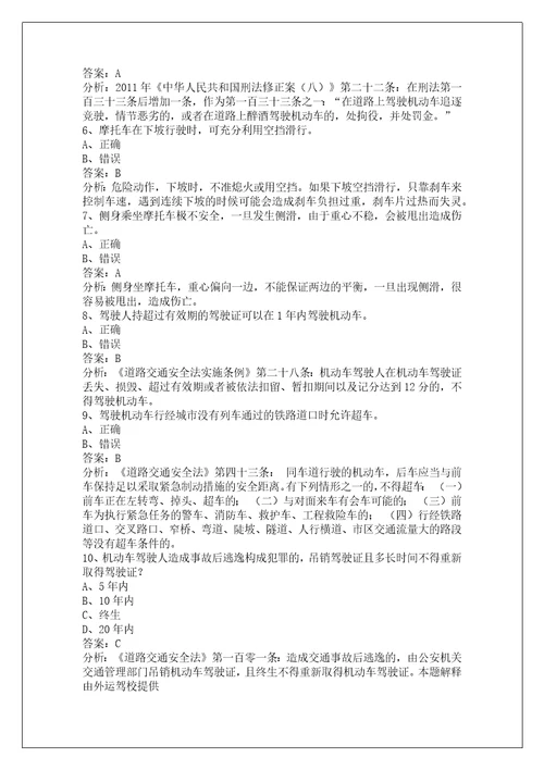 江门摩托车科一考试题