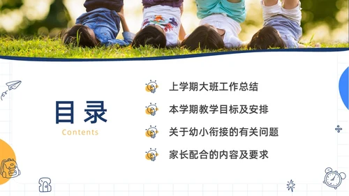 蓝色水彩简约手绘幼儿园大班家长会PPT课件