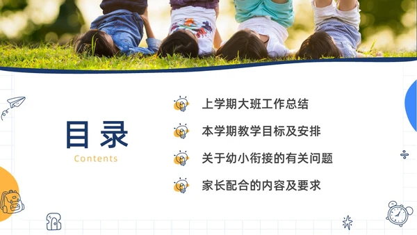 蓝色水彩简约手绘幼儿园大班家长会PPT课件
