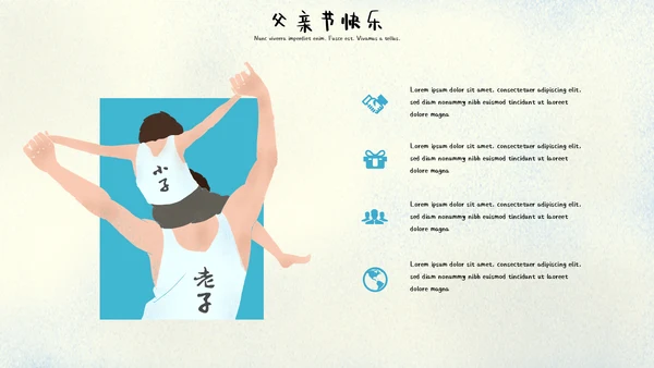蓝色清新插画风父亲节快乐通用PPT模板