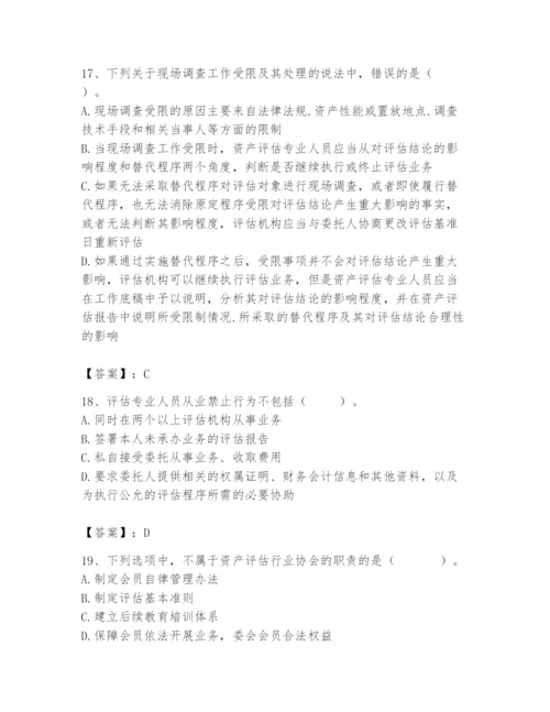 资产评估师之资产评估基础题库含答案（考试直接用）.docx