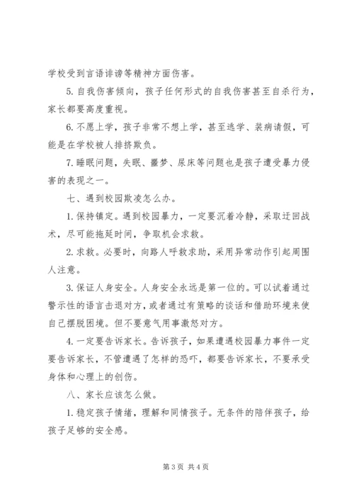 防范“校园欺凌”工作方案[五篇] (3).docx