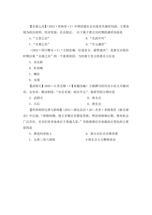 【七下大单元教案】-隋唐大单元学习3-隋亡唐兴转瞬间