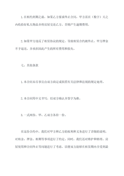 员工租房与公司无关合同