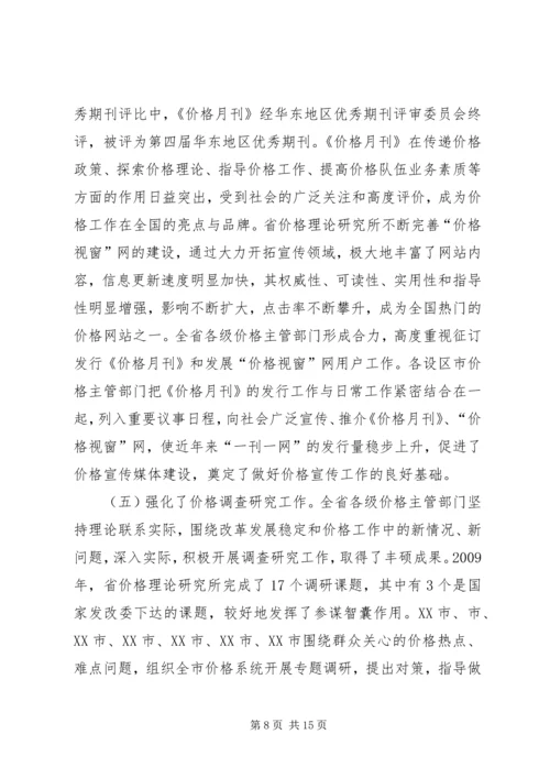 副主任在价格宣传与调查扩大会发言.docx