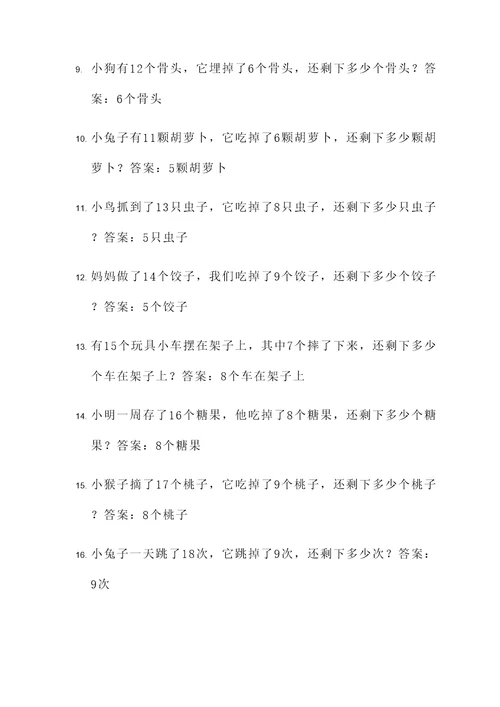 二年级易错应用题100题