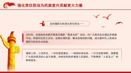 人民政协事业发展成就综述：画好团结奋进最大同心圆专题党课PPT