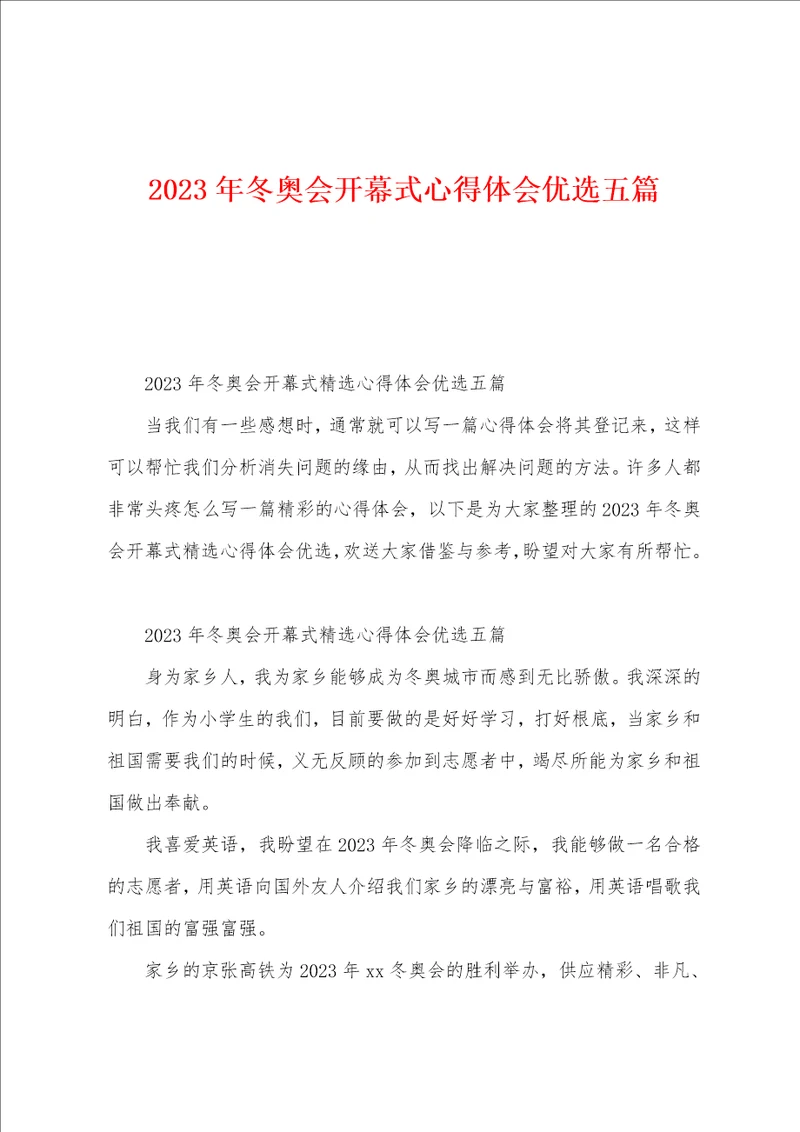 2023年冬奥会开幕式心得体会五篇