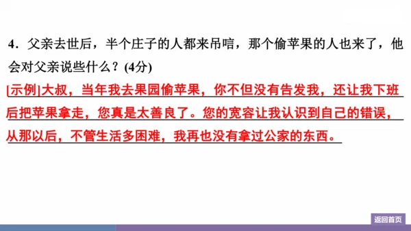 八年级上册 第四单元  群文阅读：散文“荟” 训练提升课件(共26张PPT)