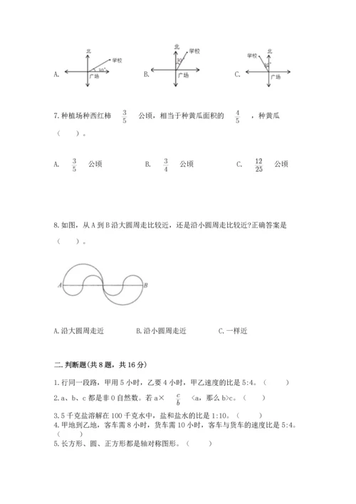 人教版六年级上册数学期末测试卷带答案（名师推荐）.docx