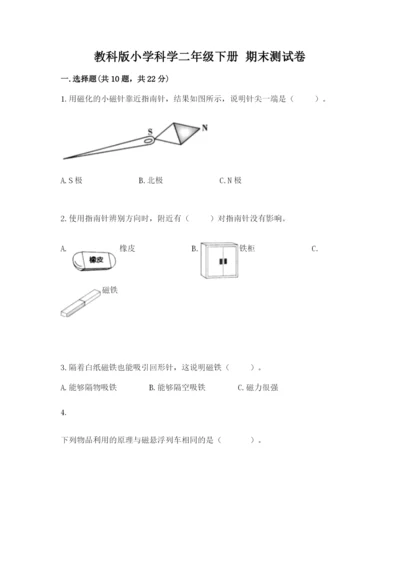 教科版小学科学二年级下册 期末测试卷（轻巧夺冠）.docx