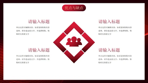 红色高级线条几何年中工作汇报PPT模板