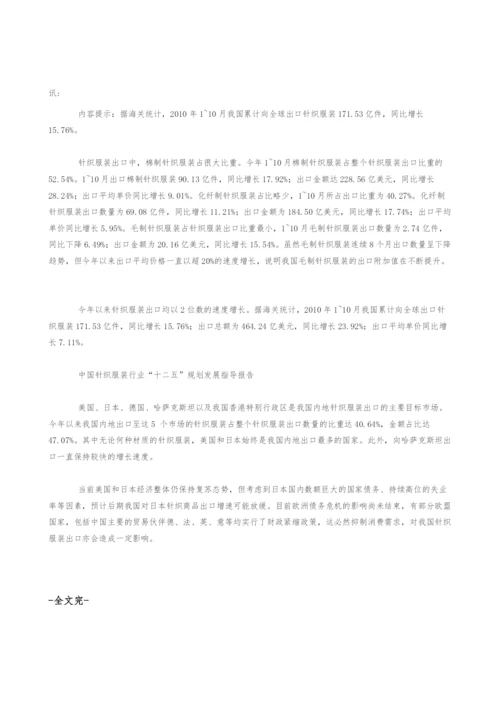 我国针织服装出口情况.docx