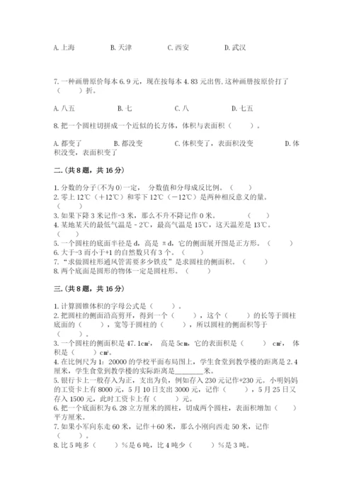 冀教版小升初数学模拟试题含答案【培优】.docx