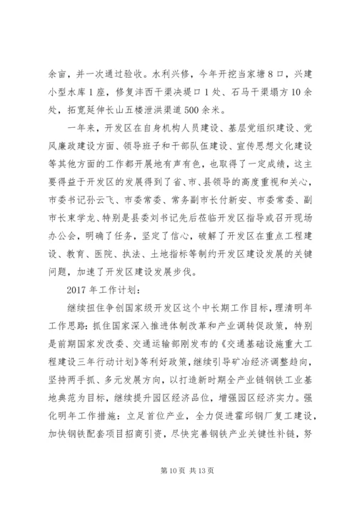 经济开发区XX年工作报告和XX年工作计划.docx