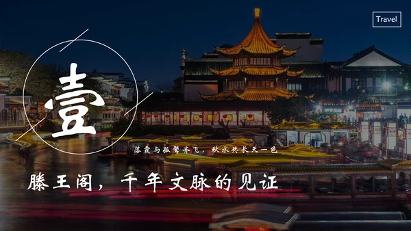 南昌印象城市旅游PPT模板