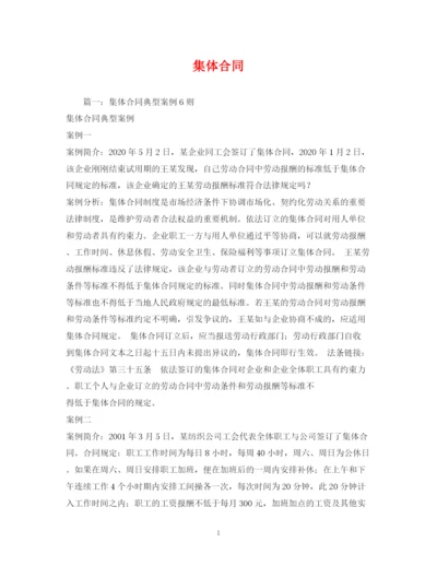 2023年集体合同2).docx