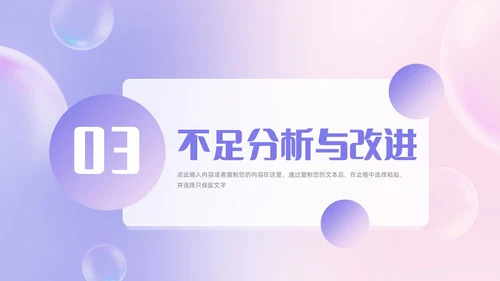 粉紫渐变毛玻璃风工作总结汇报PPT模板