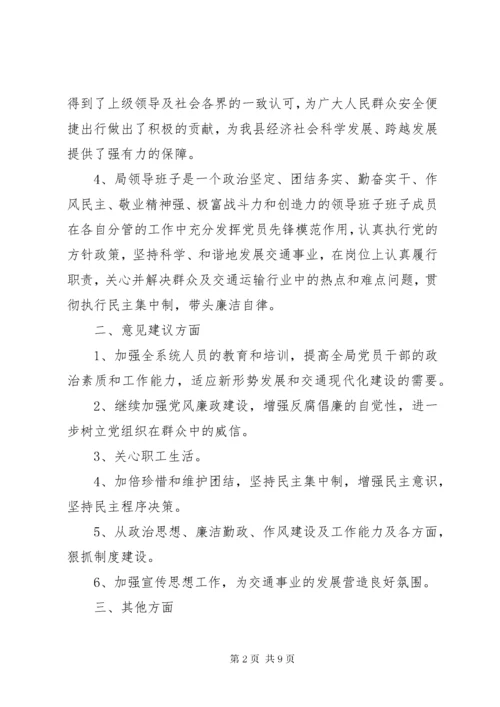 最新精编之【民主生活会意见建议汇总】对单位民主生活的意见和建议.docx