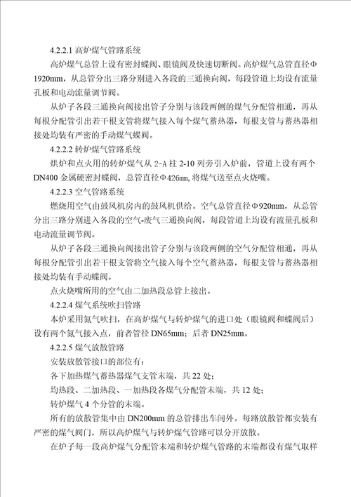 H型钢工艺技术规程  document ument  36页