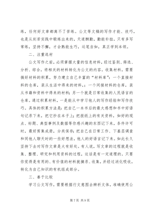 学习公文处理基础心得体会.docx