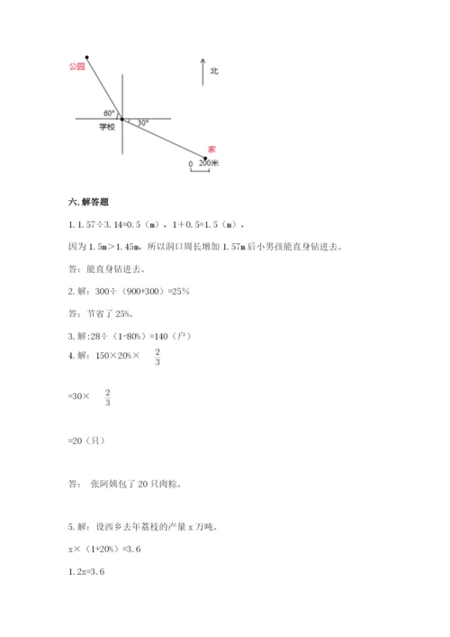 六年级数学上册期末考试卷及答案【名校卷】.docx