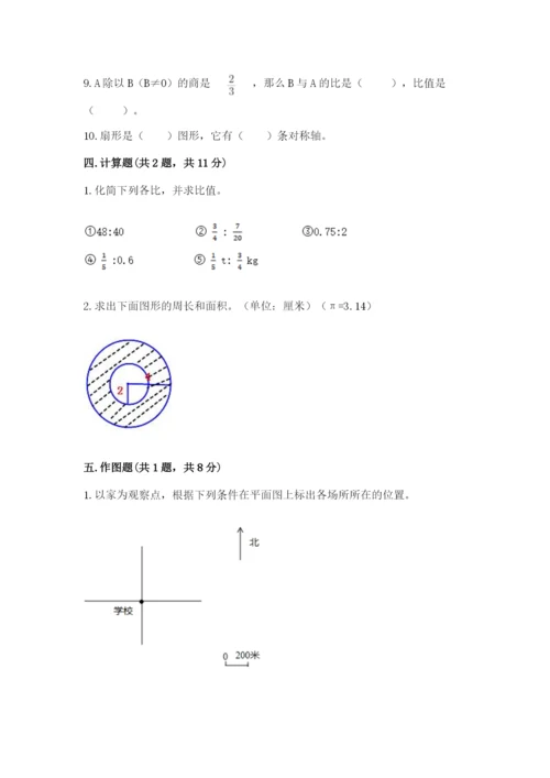 2022六年级上册数学期末考试试卷带解析答案.docx