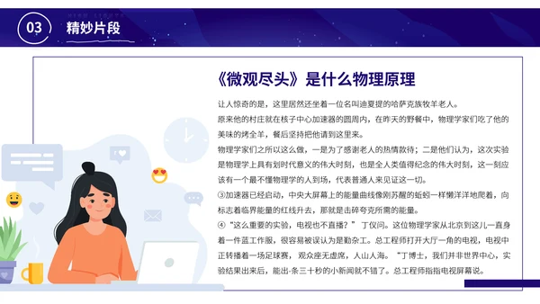 微观尽头科幻小说读书分享会PPT模板