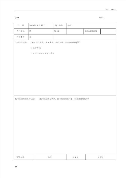 施工日志空白表格