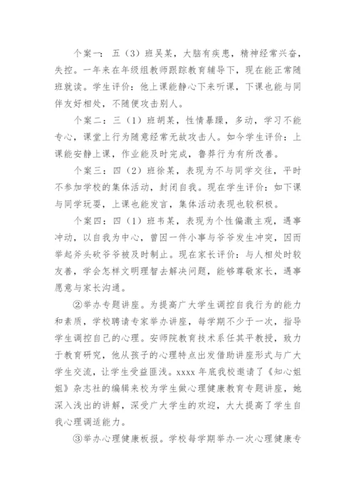 心理健康教育课题结题报告.docx