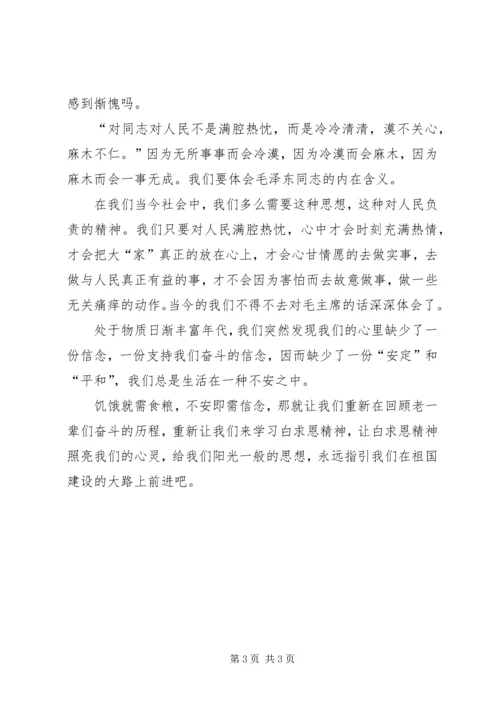 学习纪念白求恩心得体会.docx