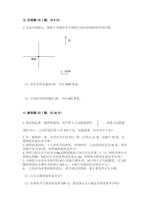 小学数学六年级上册期末考试试卷附完整答案【精选题】.docx