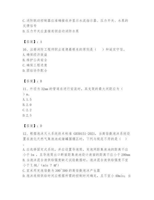 注册消防工程师之消防技术综合能力题库附参考答案【考试直接用】.docx