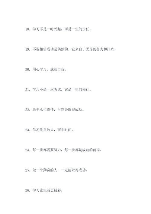 学习点滴的标语